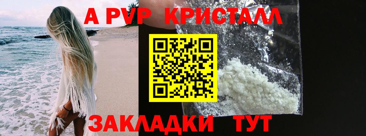 Тосно  A-PVP Crystall  Вход с VPN 