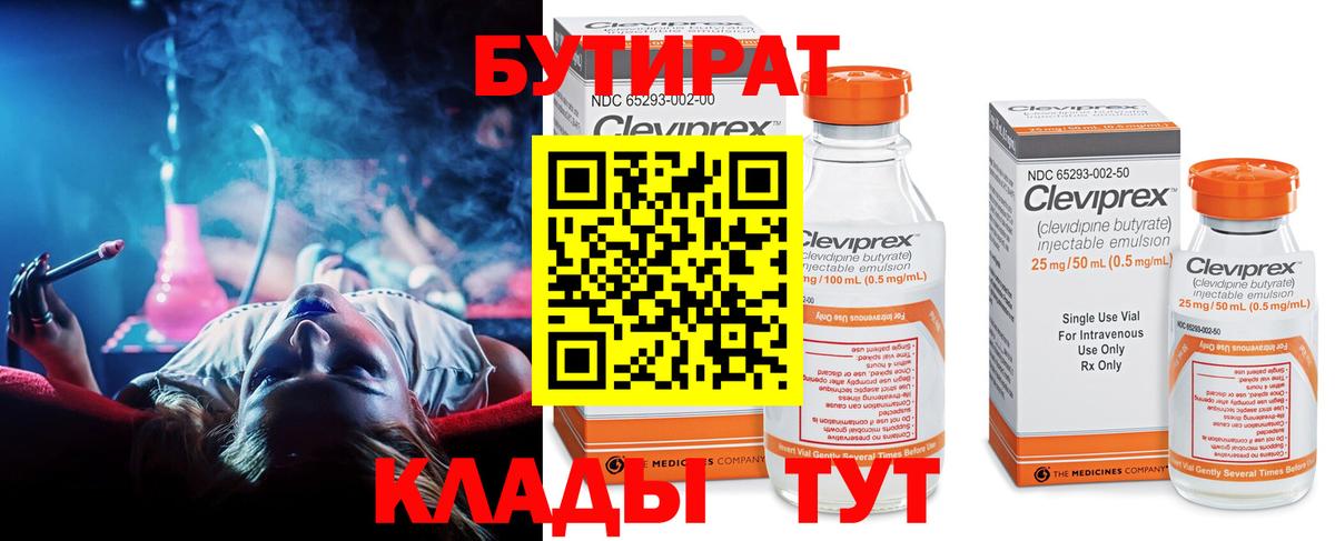 Бутират  Вход с VPN  Тосно  Бутират GHB 