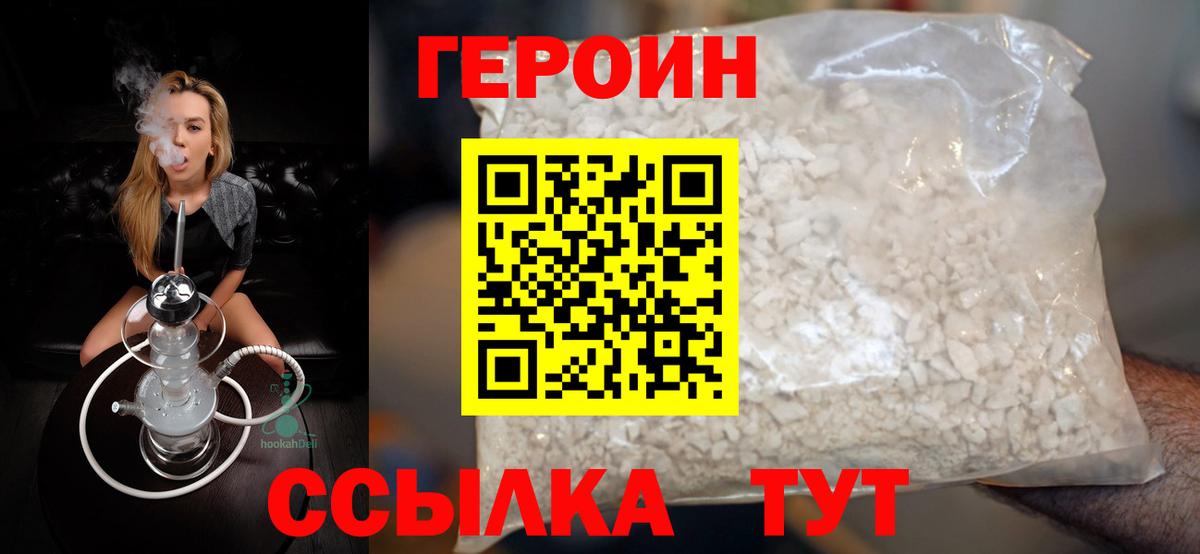 ГЕРОИН герыч  Вход с VPN  Тосно 