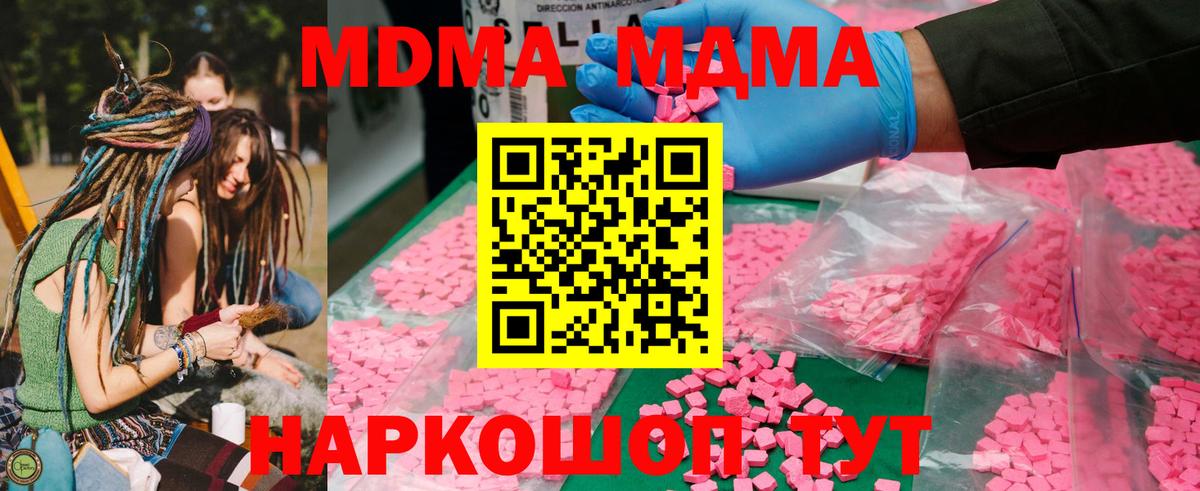 MDMA молли Тосно