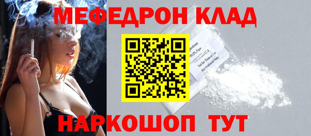 Мефедрон кристаллы Тосно
